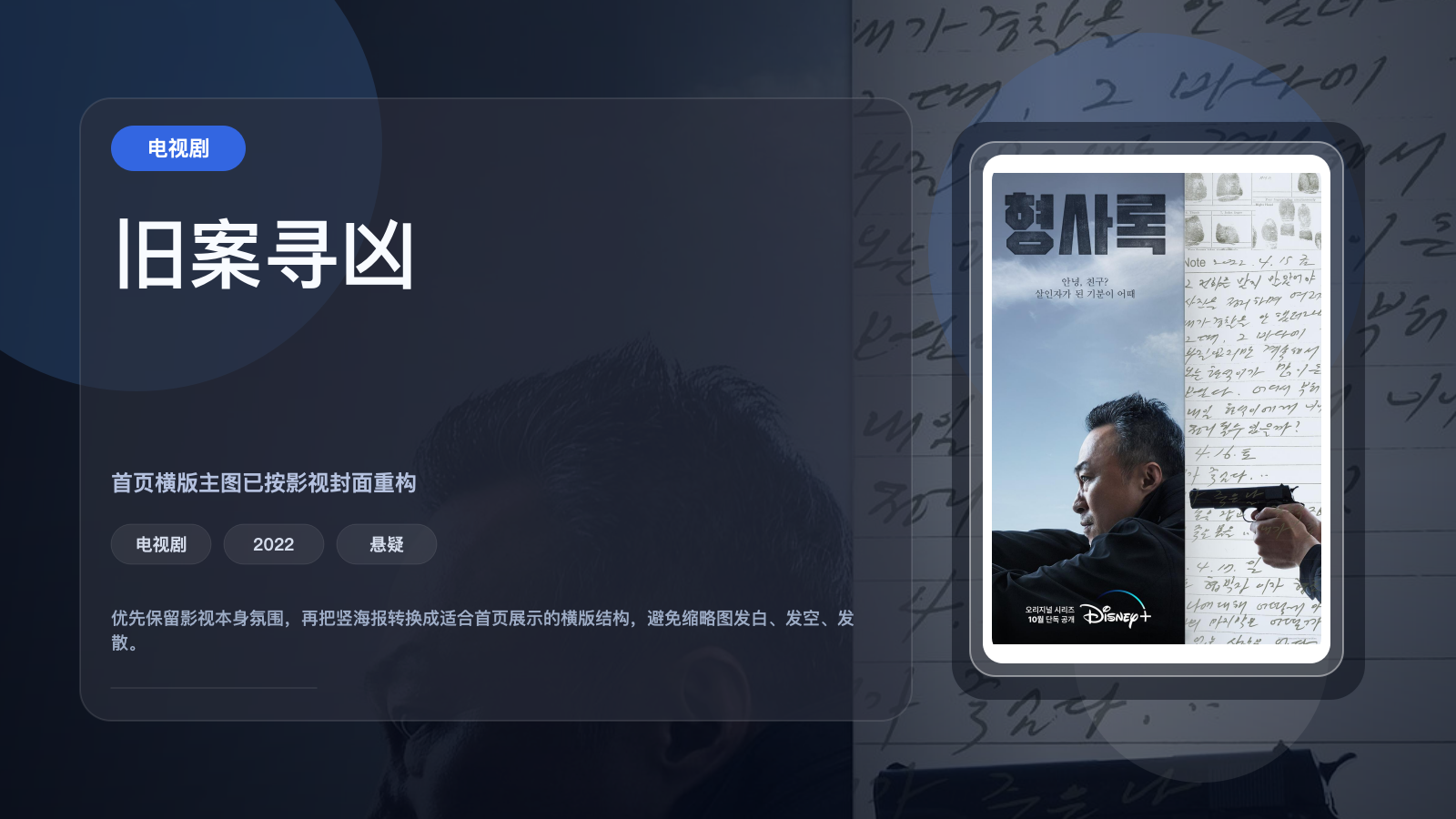旧案寻凶