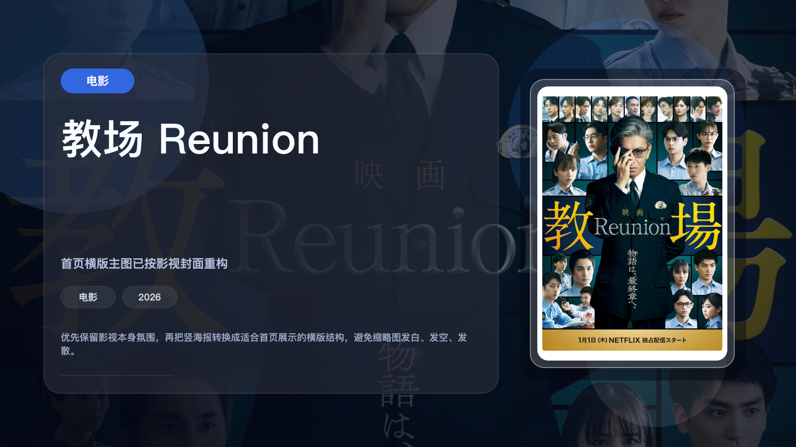 教场 Reunion