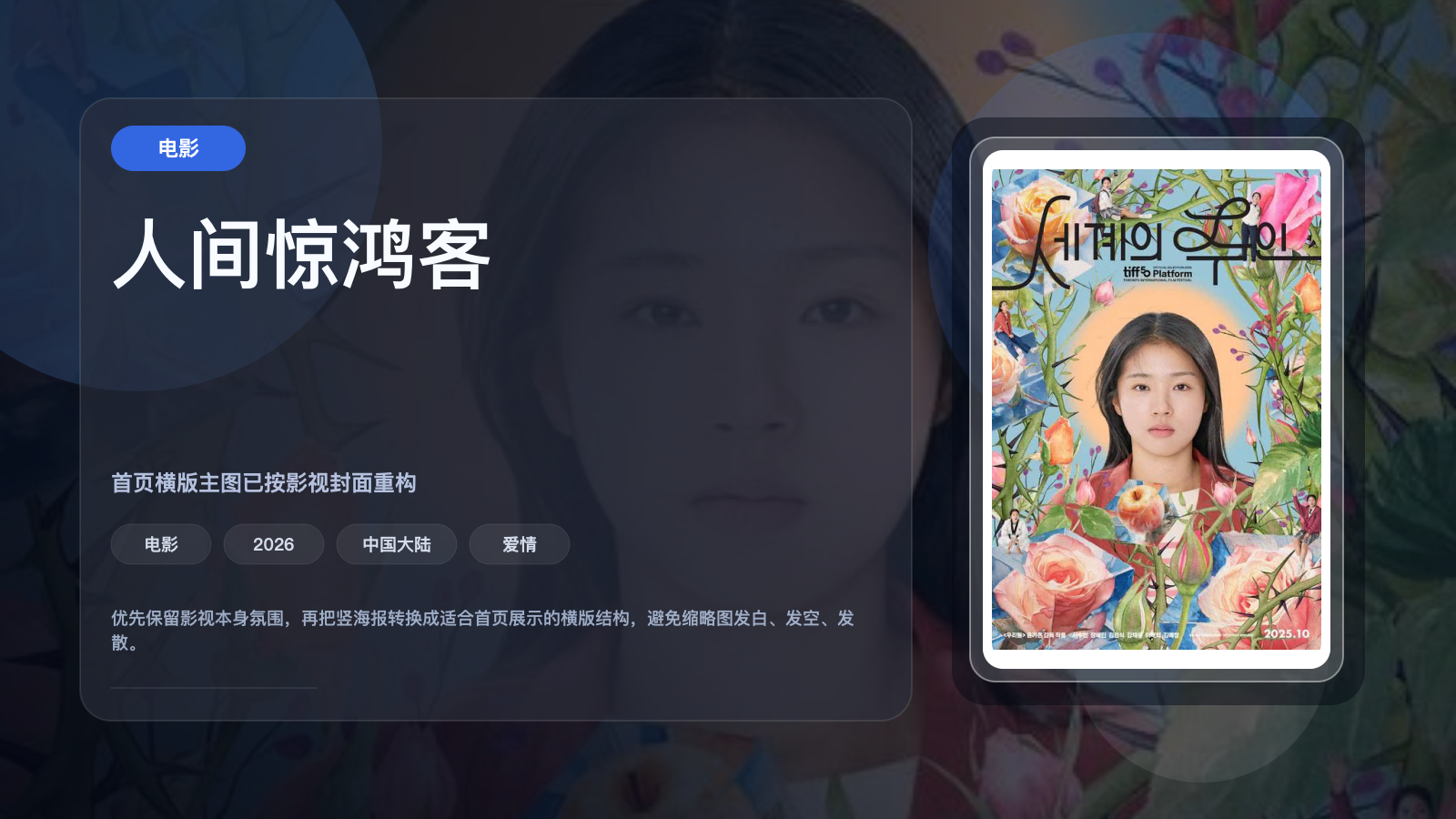人间惊鸿客
