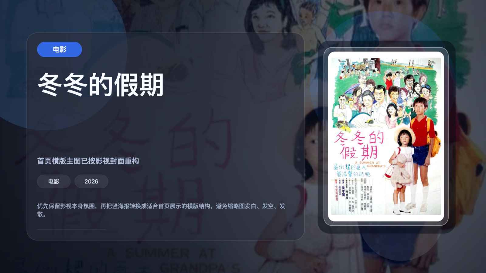 冬冬的假期