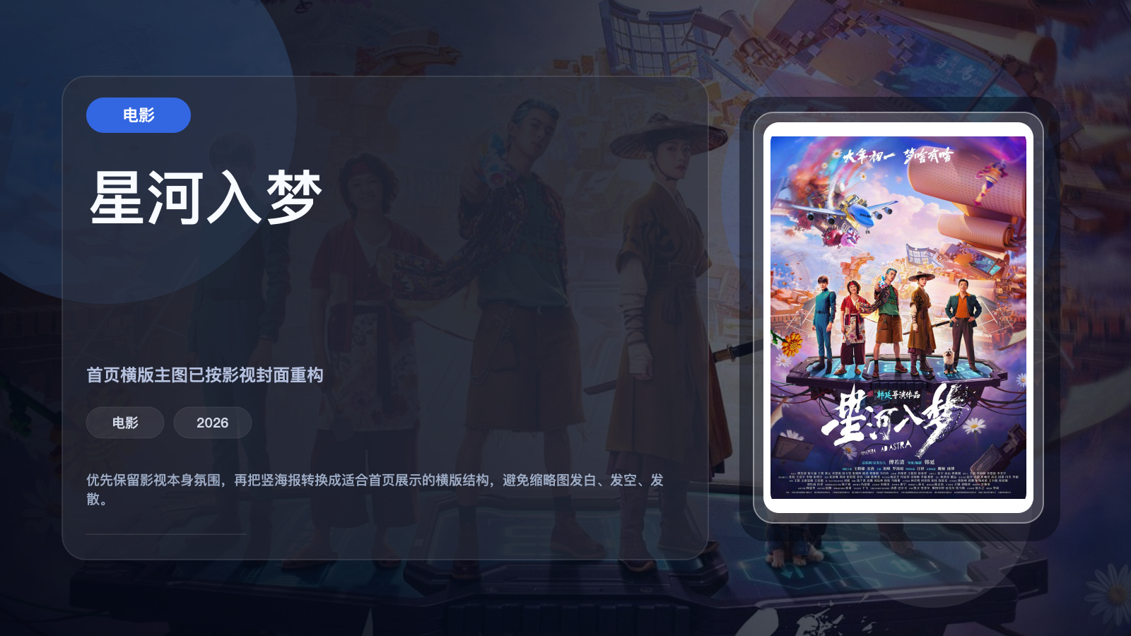 星河入梦