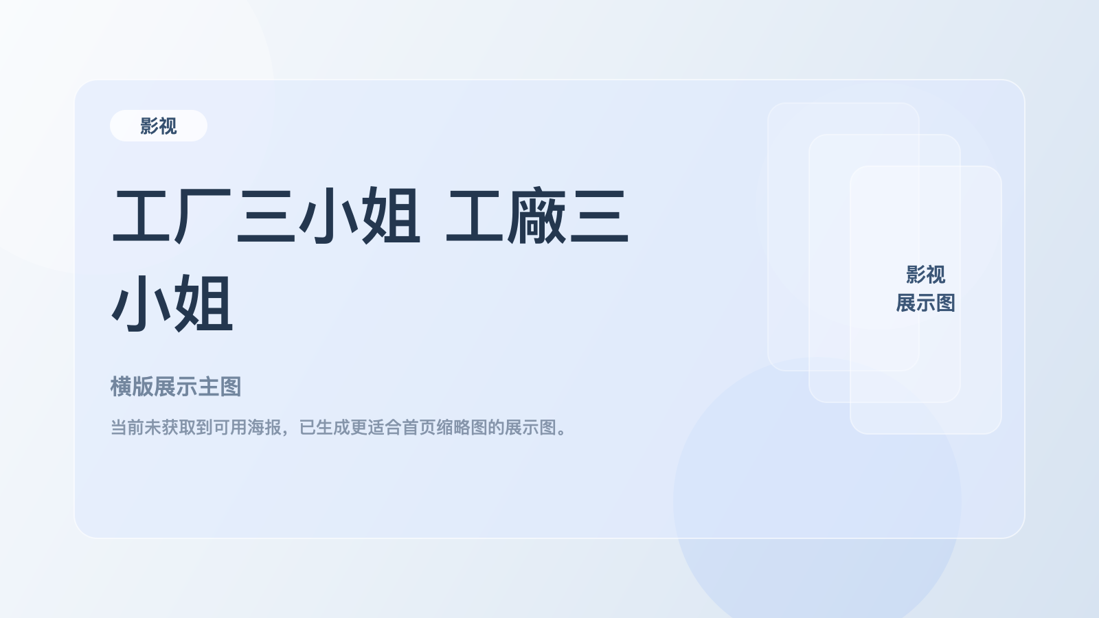 工厂三小姐 工廠三小姐