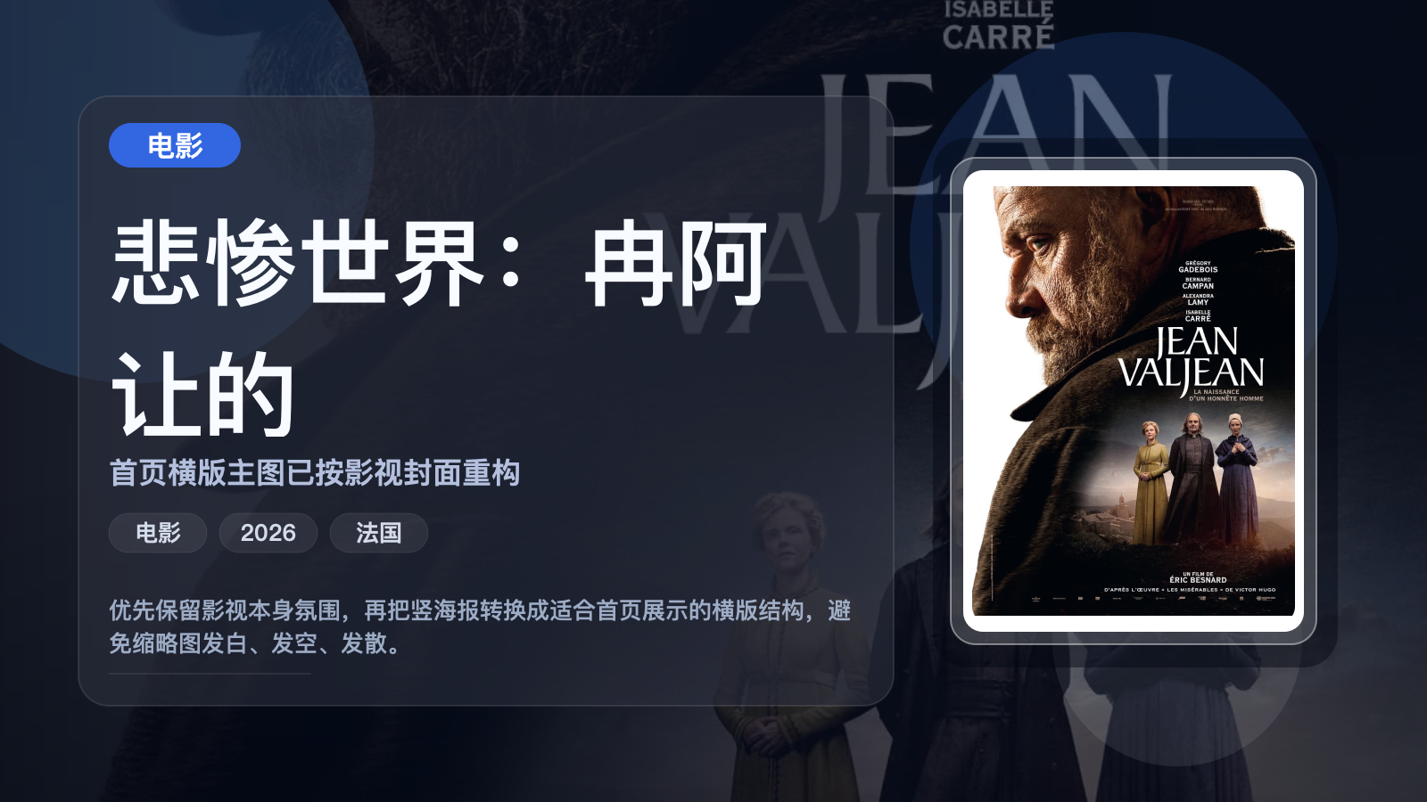 悲惨世界：冉阿让的故事