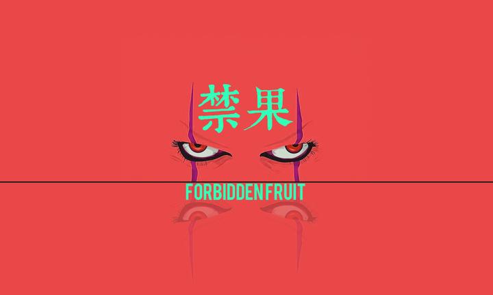 禁果