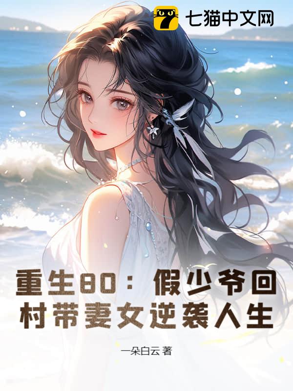 重生八零，少年逆袭从户口开始