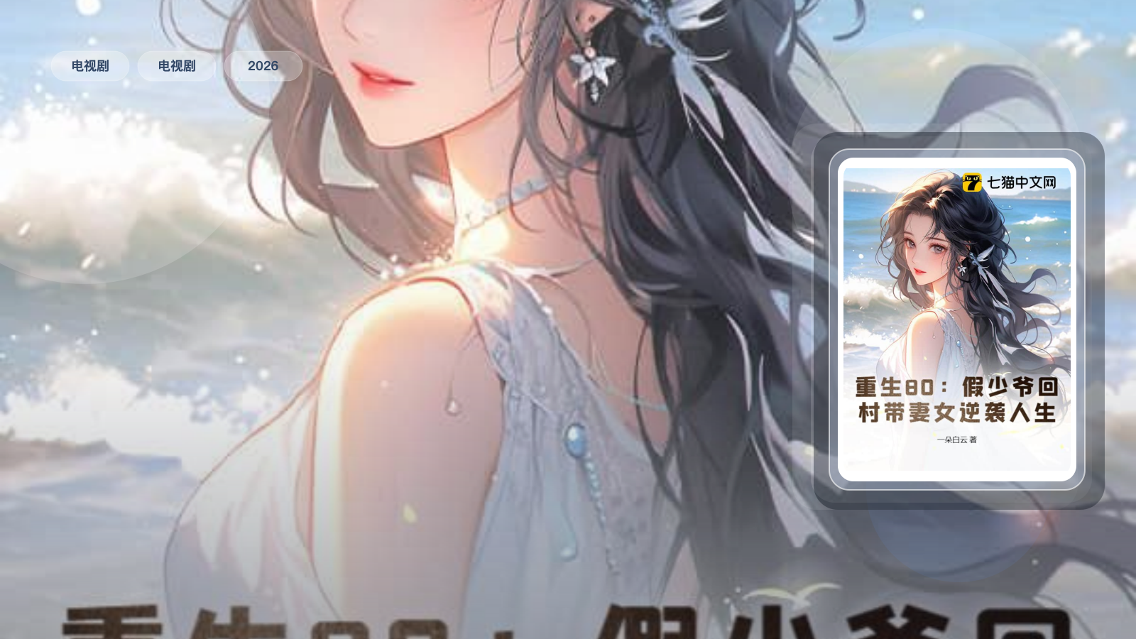 重生八零，少年逆袭从户口开始
