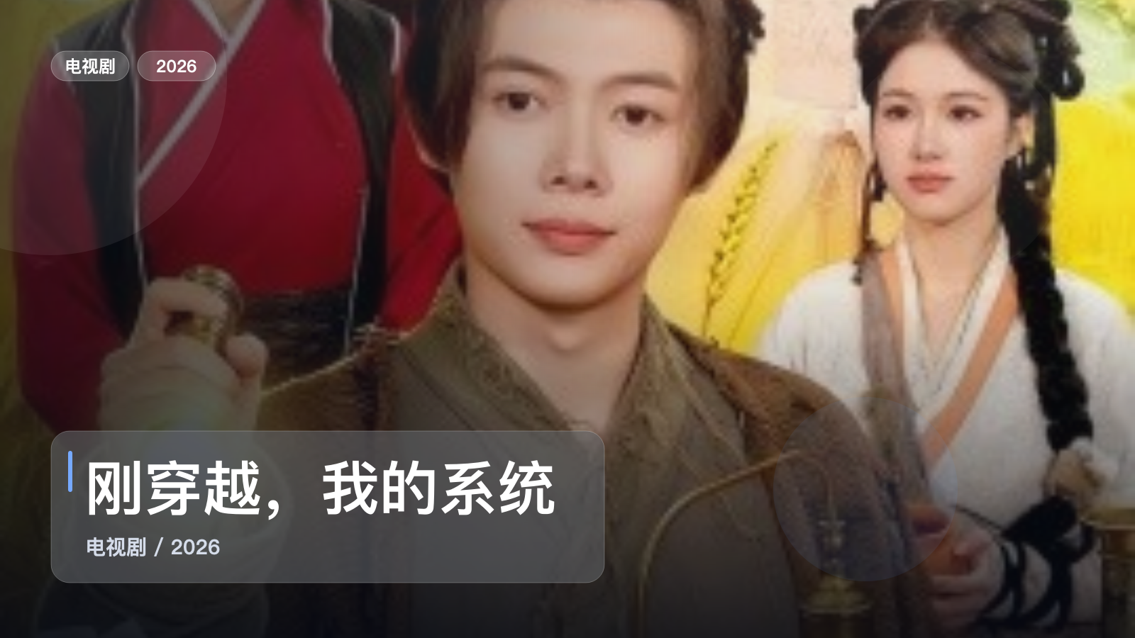 刚穿越，我的系统和美女寨主绑定了
