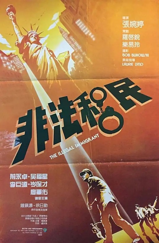 非法移民