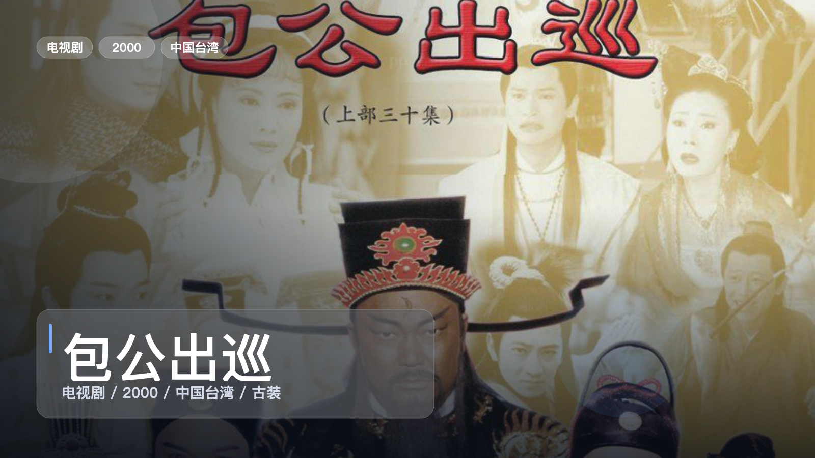 包公出巡