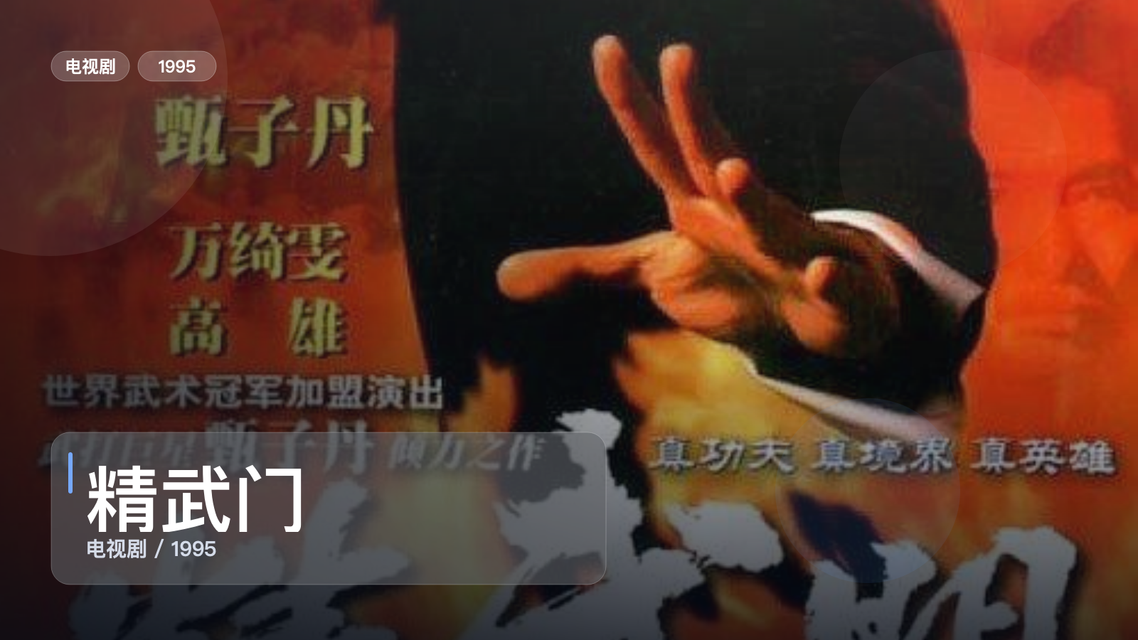 精武门