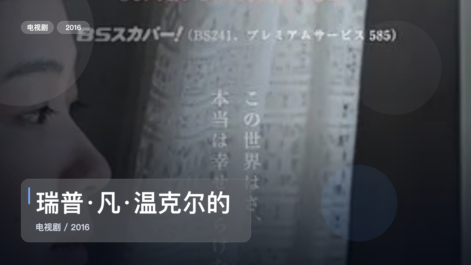 瑞普·凡·温克尔的新娘