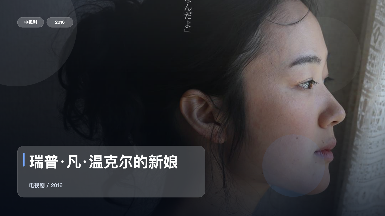 瑞普·凡·温克尔的新娘