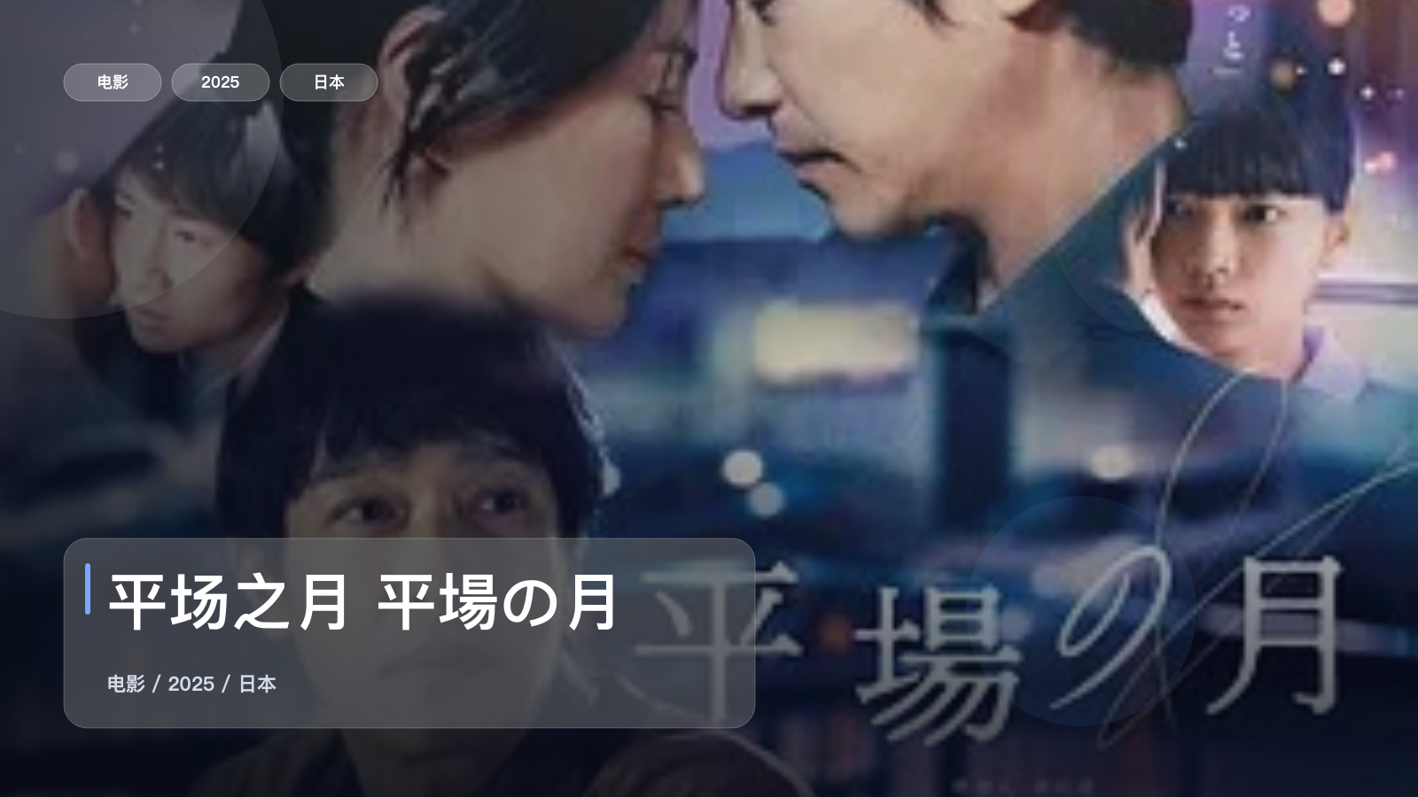 平场之月 平場の月