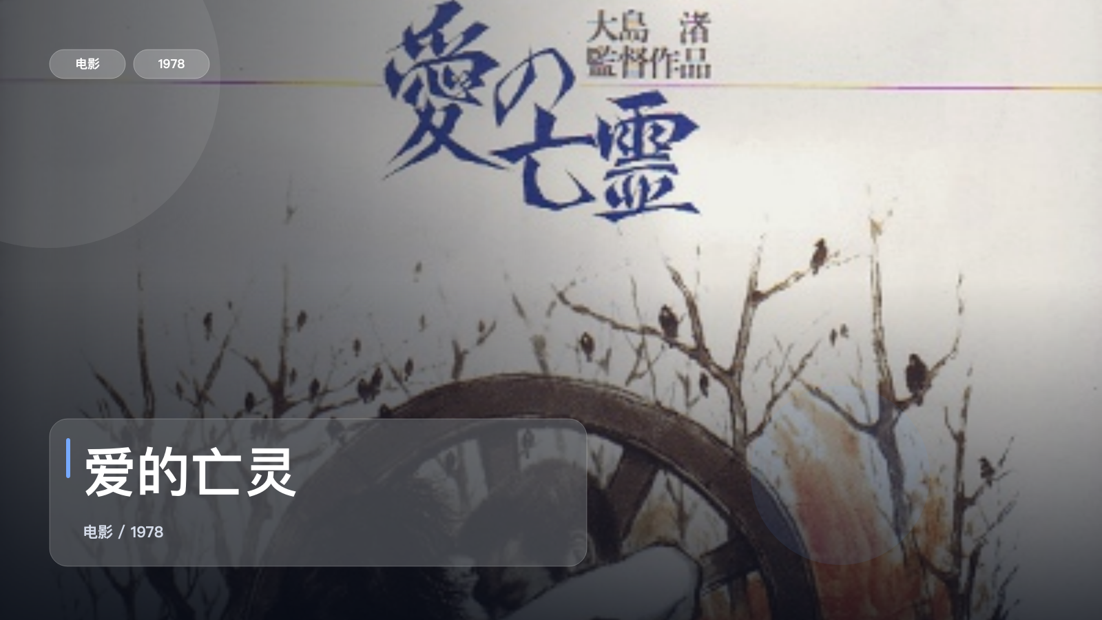 爱的亡灵