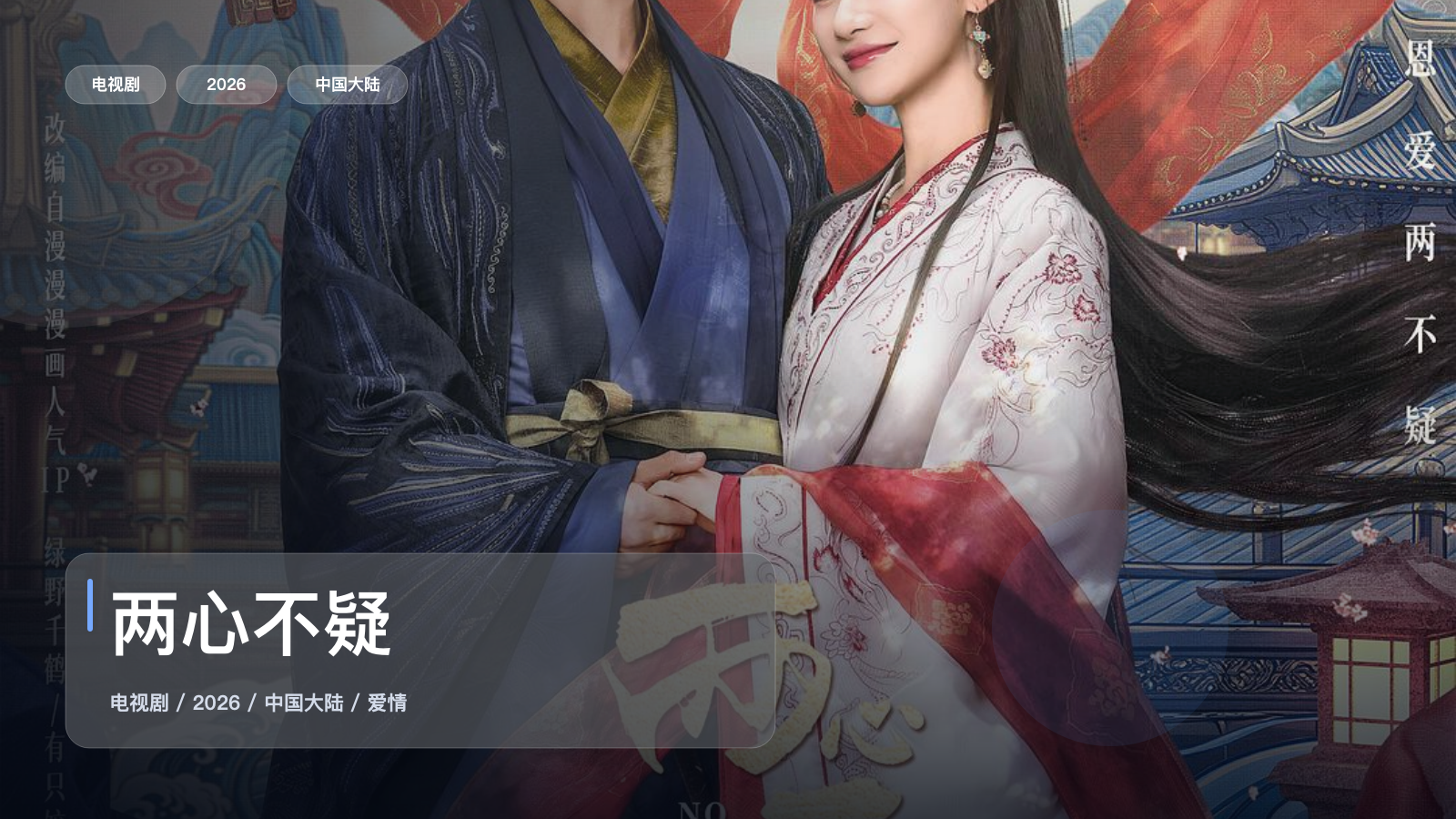 两心不疑