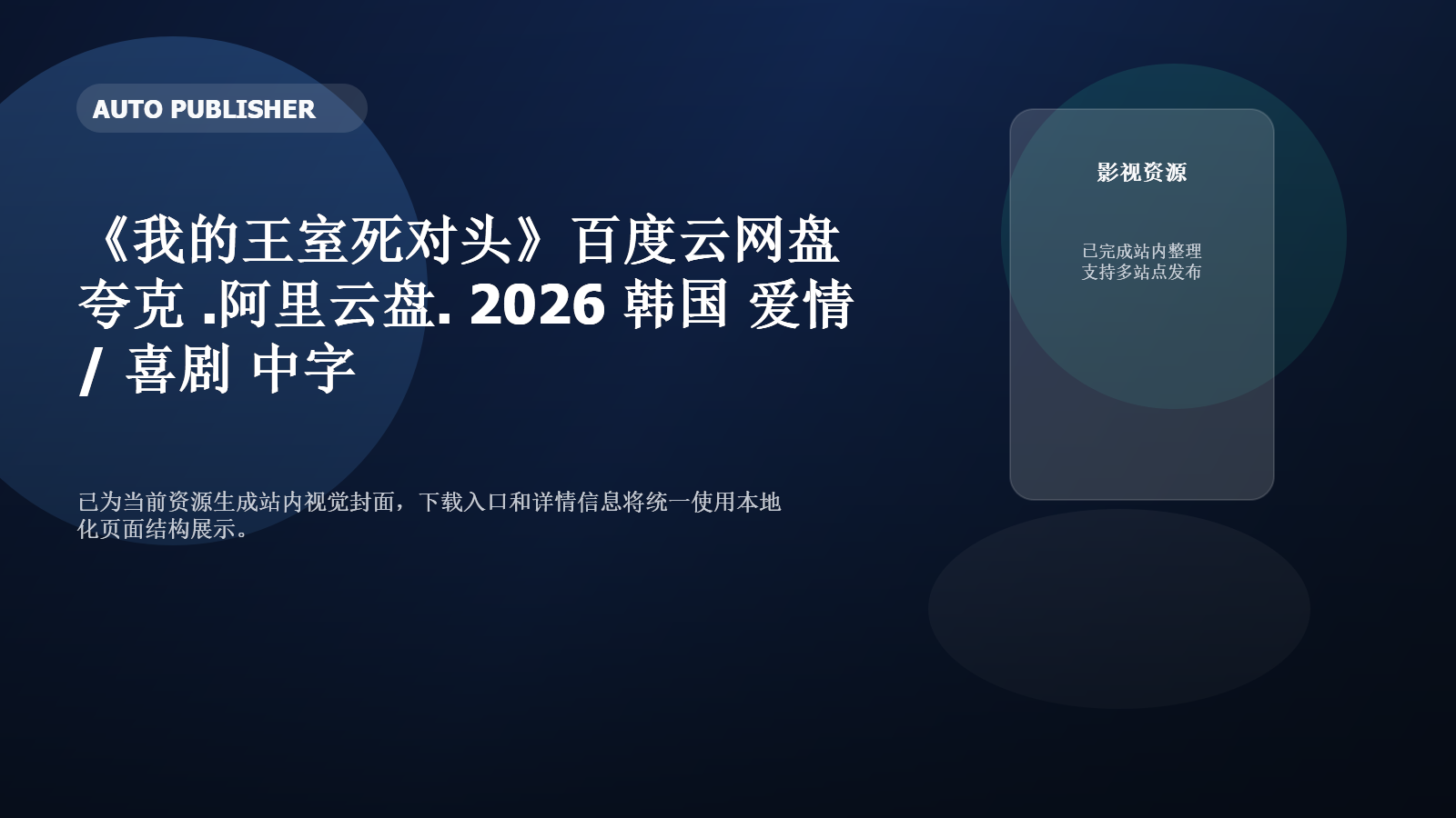 我的王室死对头