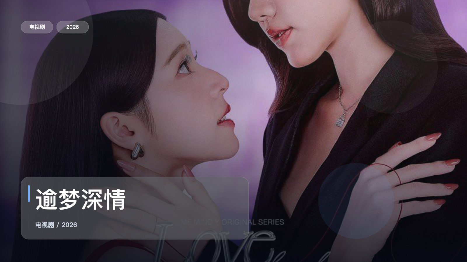 逾梦深情