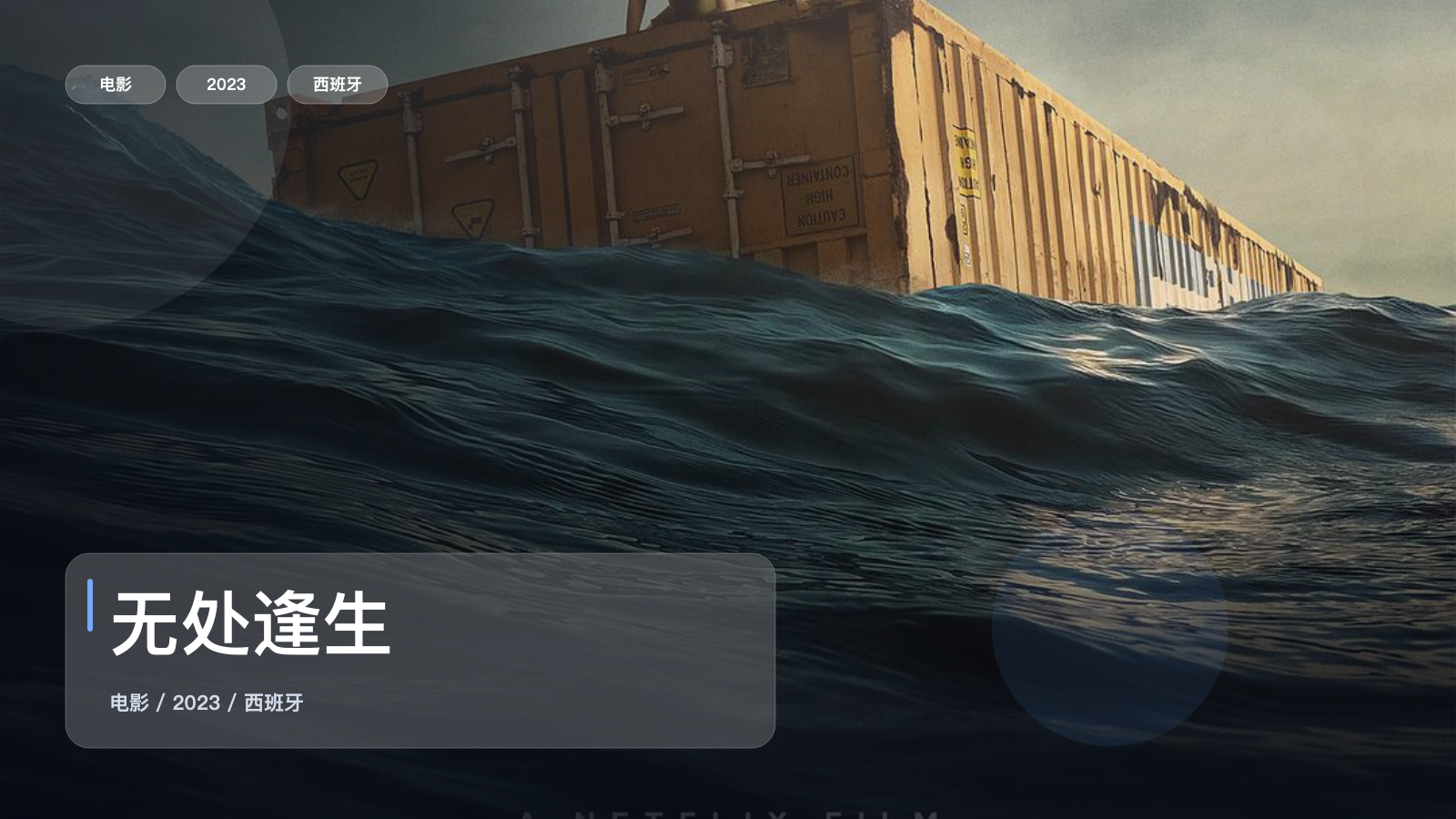 无处逢生