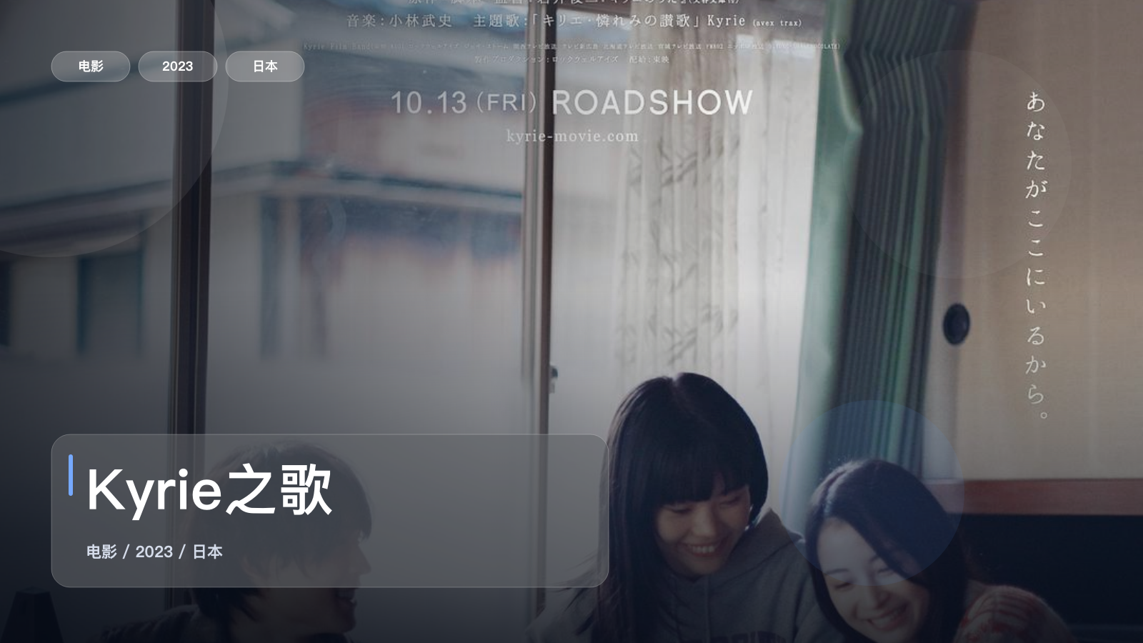 Kyrie之歌