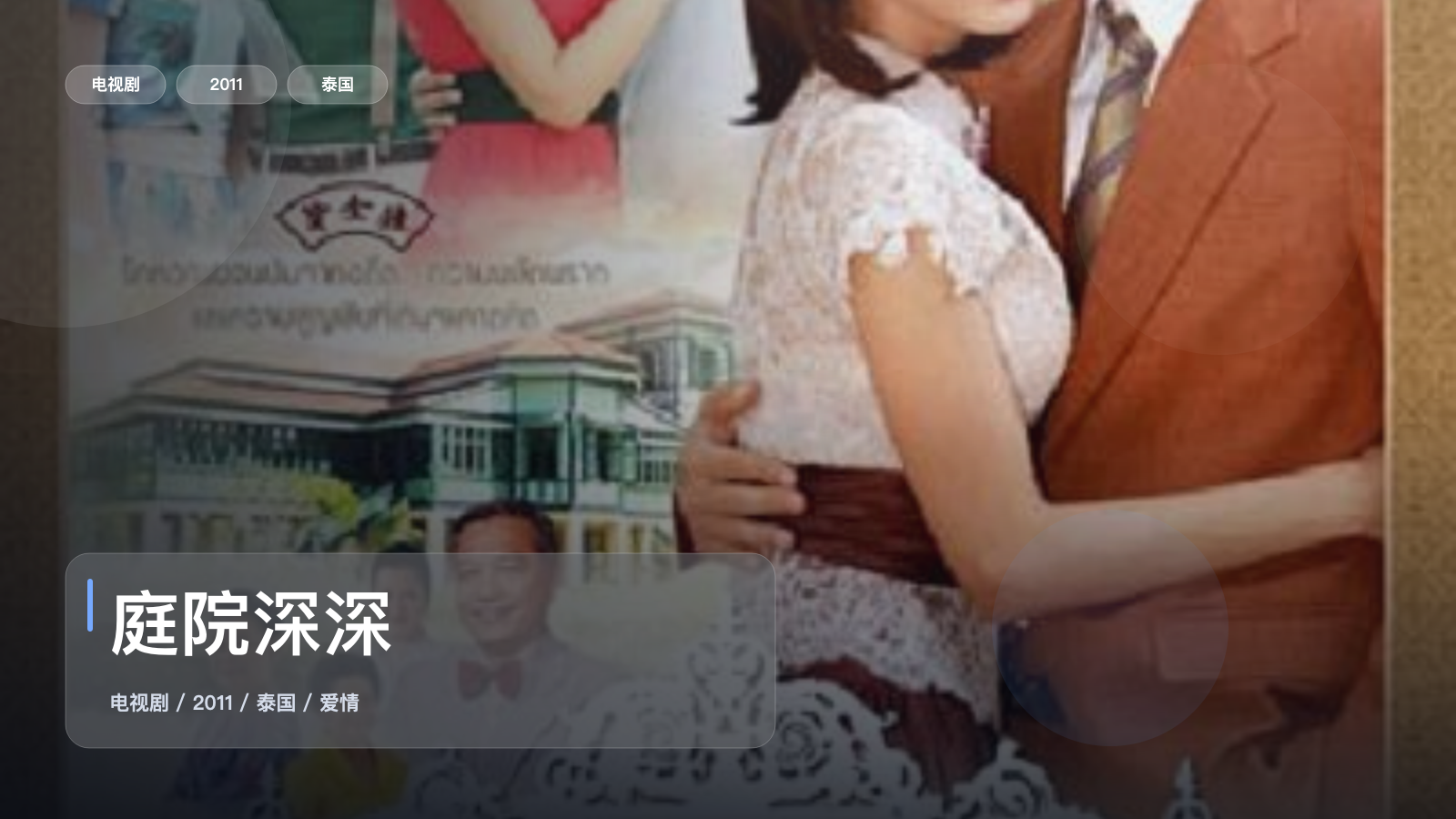 庭院深深
