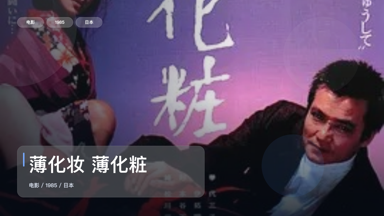 薄化妆 薄化粧