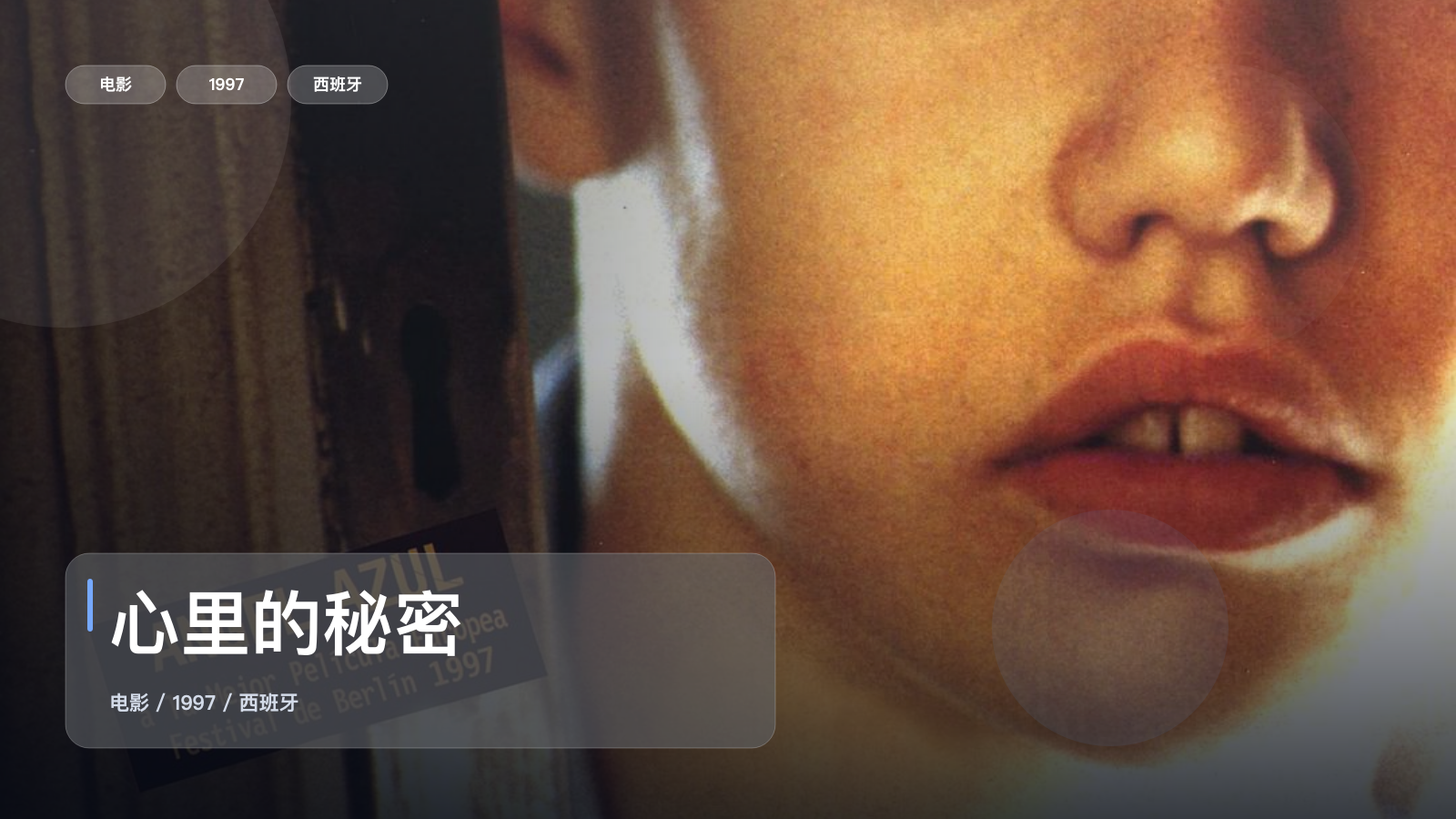 心里的秘密