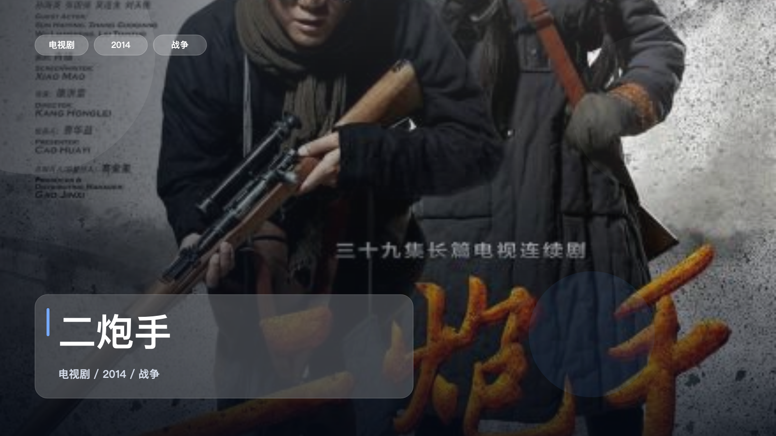 二炮手