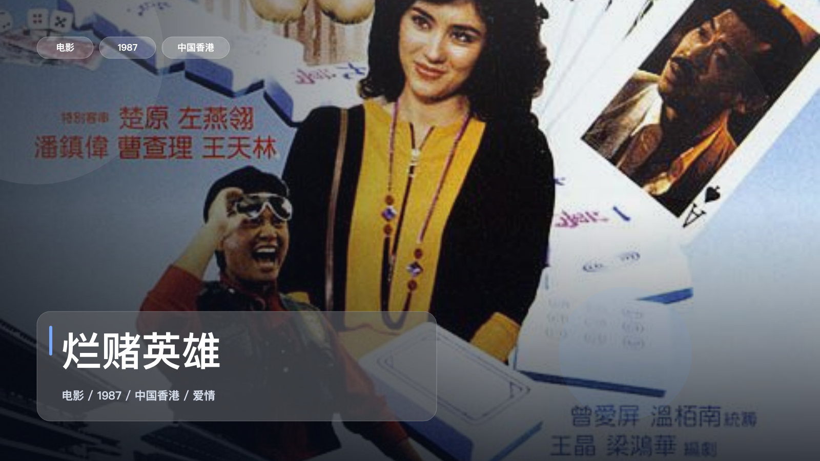 烂赌英雄