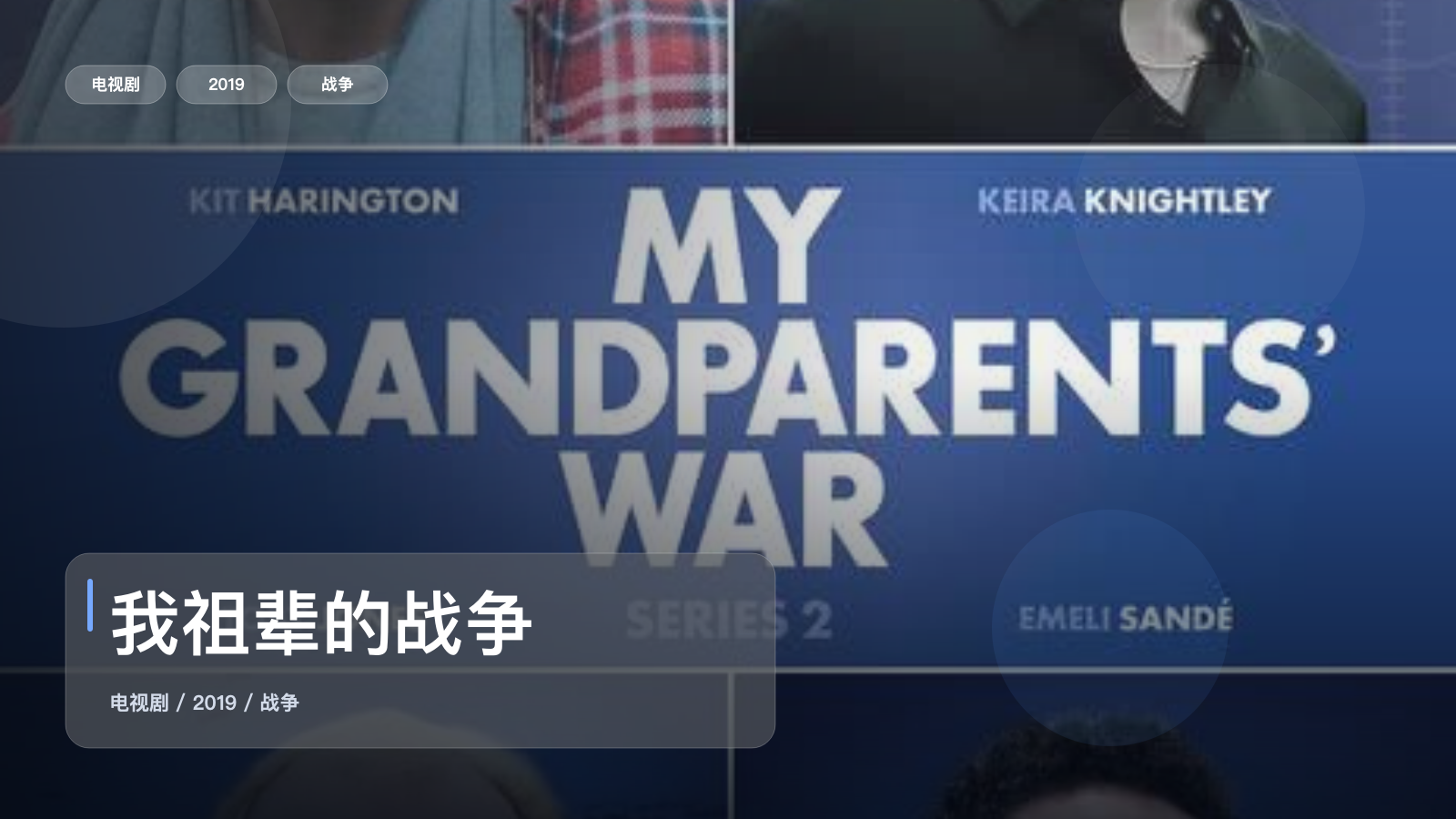 我祖辈的战争