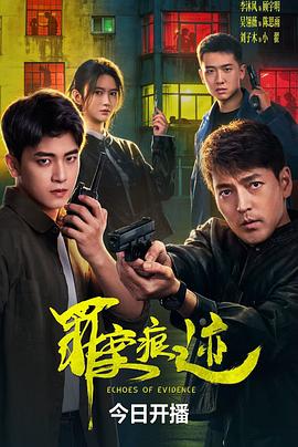 罪案痕迹