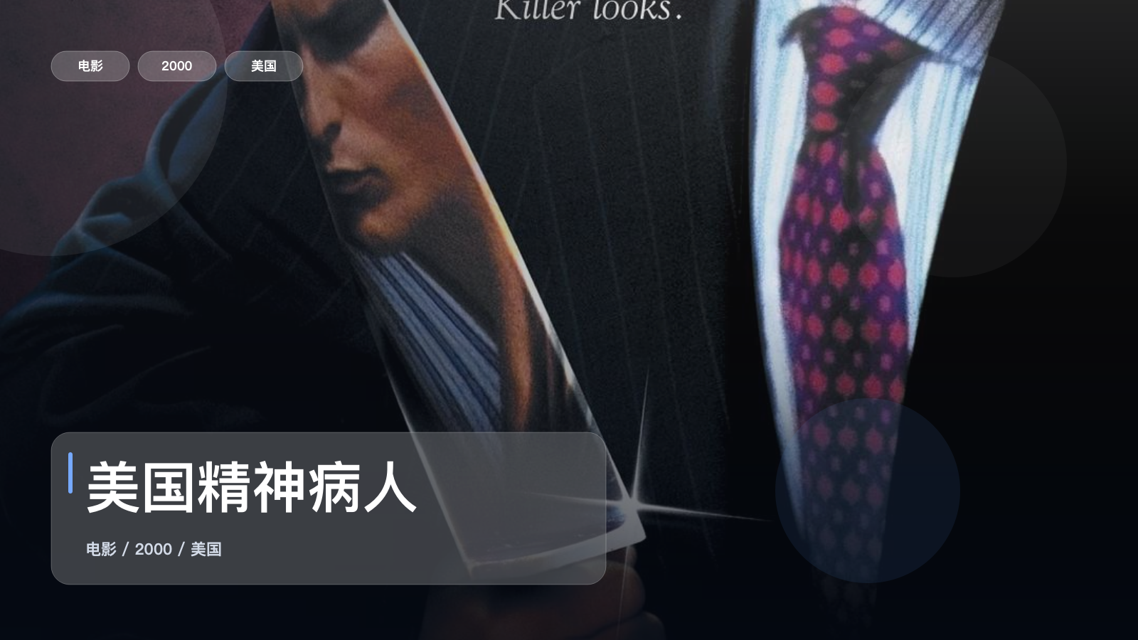 美国精神病人