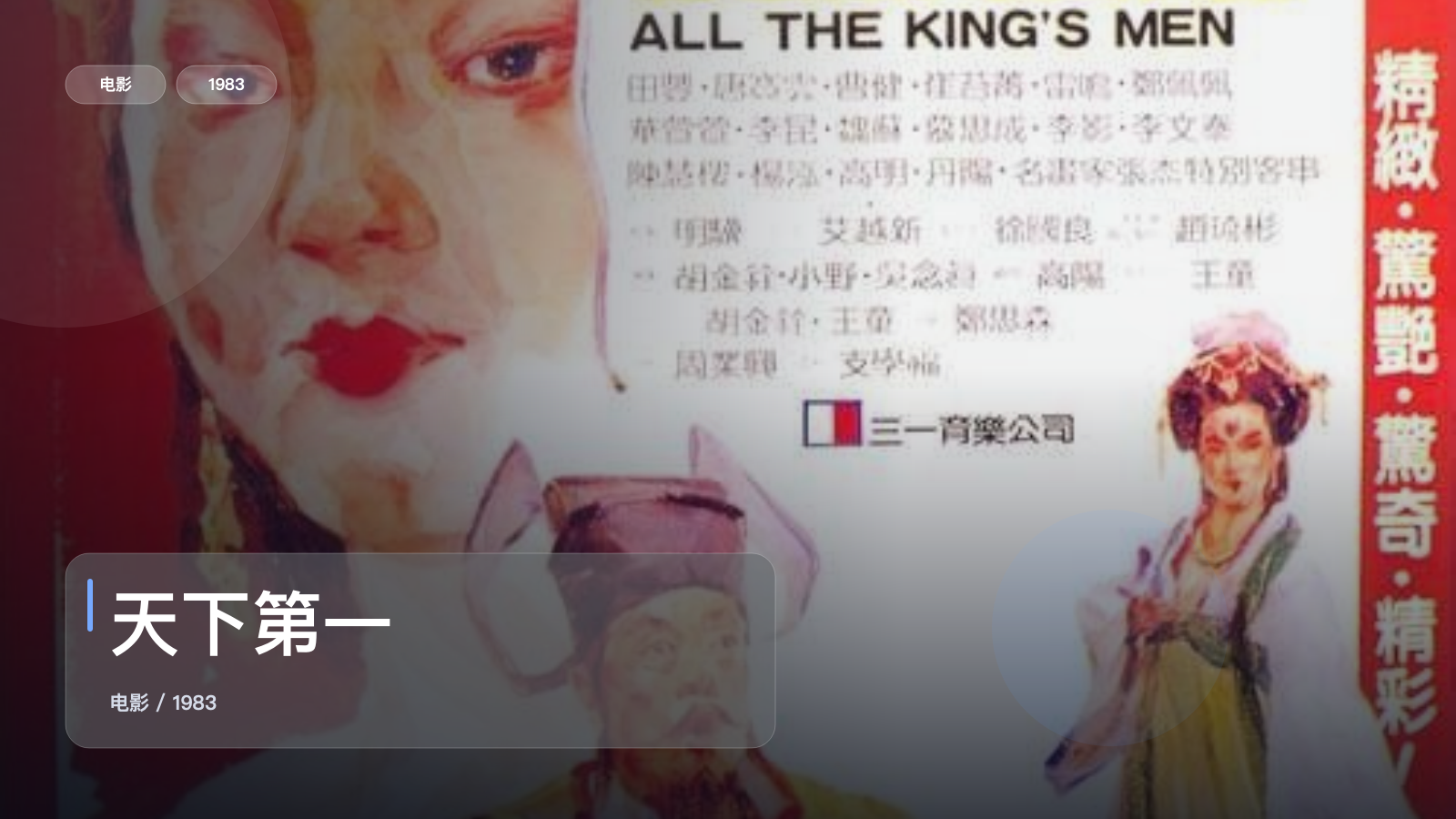 天下第一