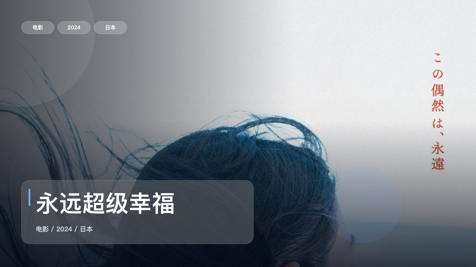 永远超级幸福