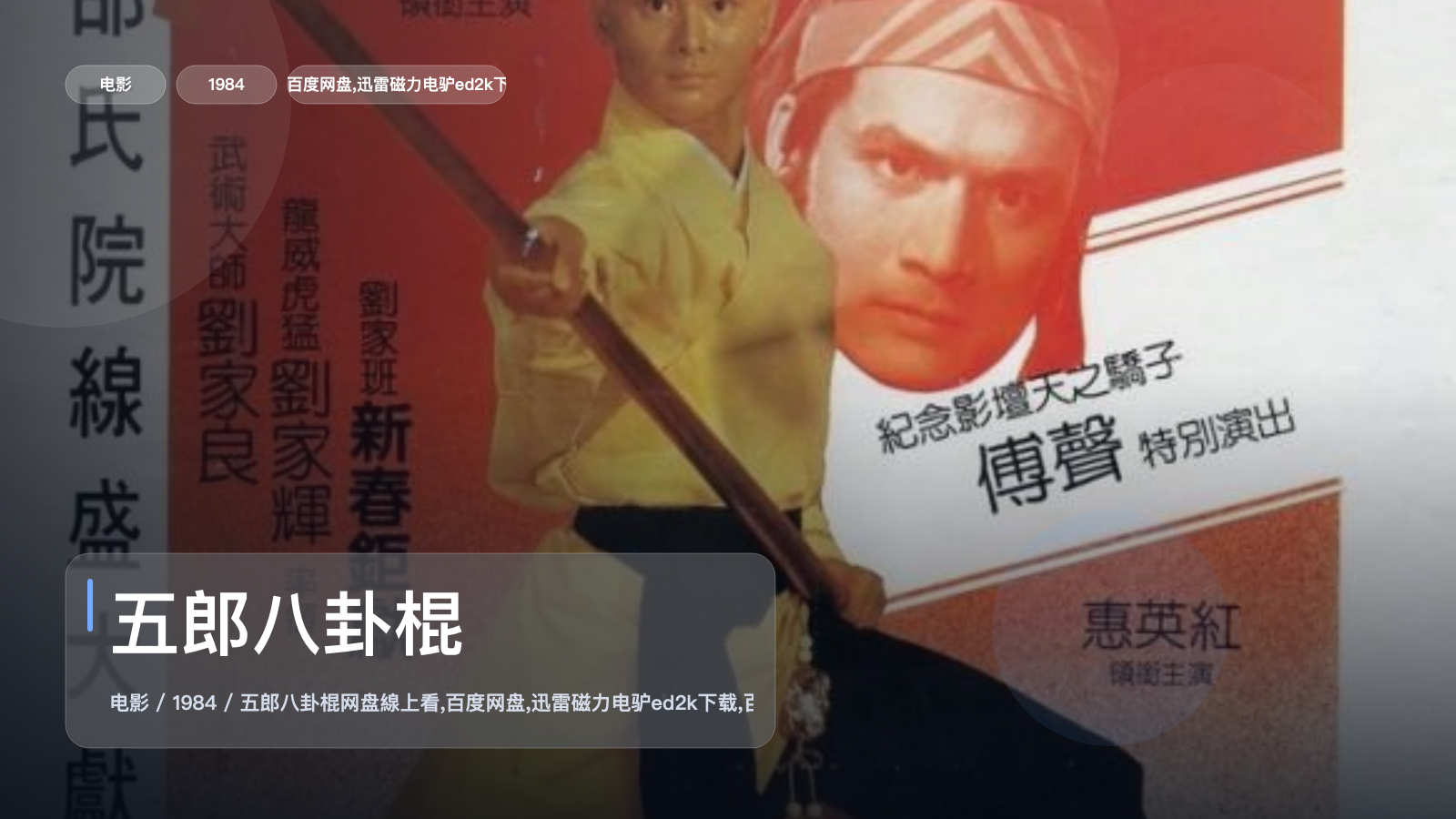 五郎八卦棍