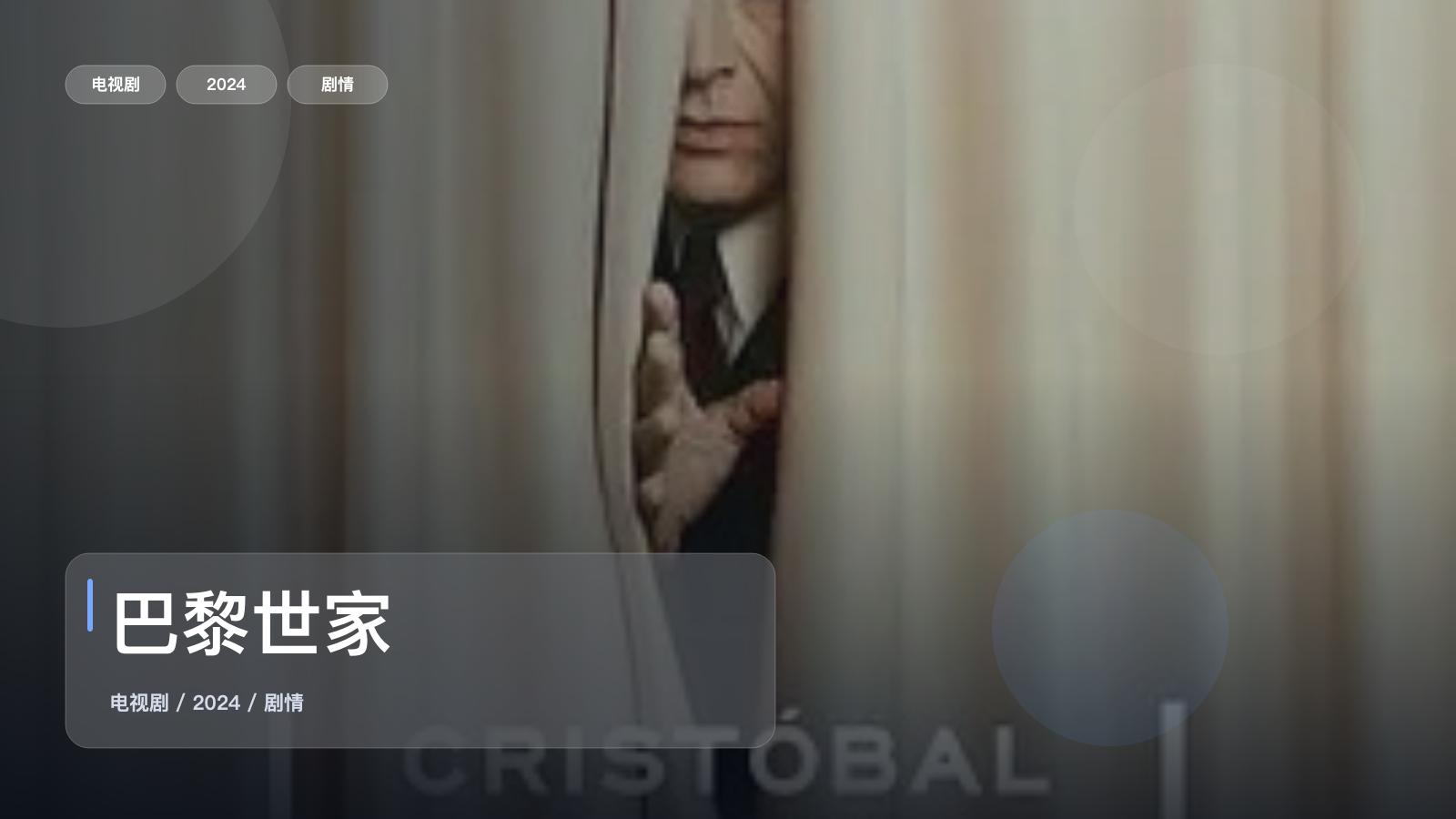 巴黎世家