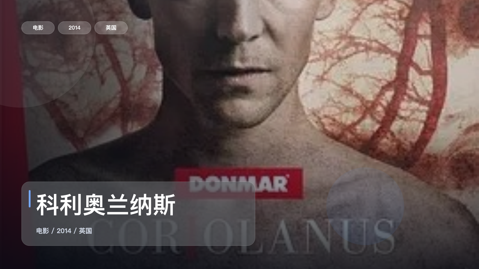 科利奥兰纳斯