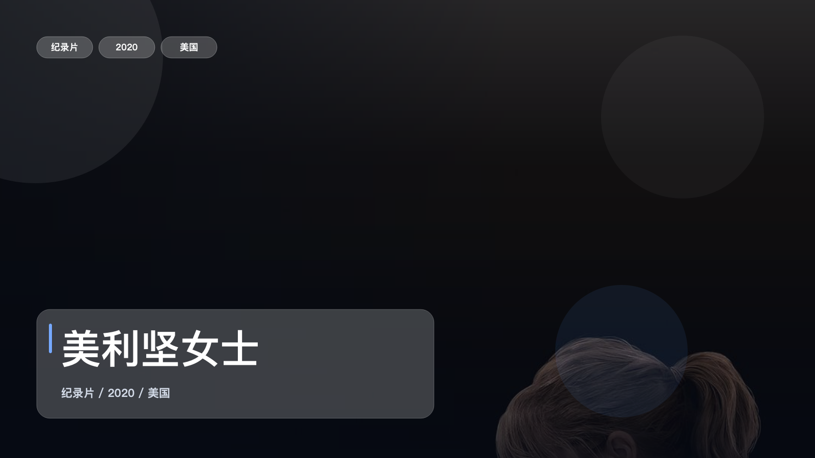 美利坚女士