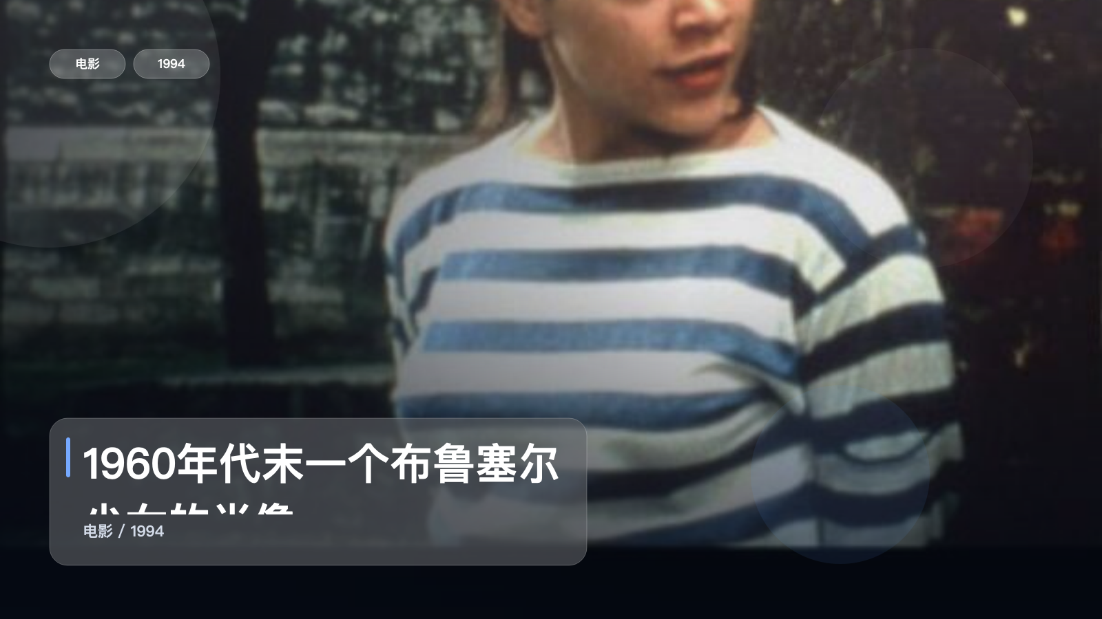 1960年代末一个布鲁塞尔少女的肖像