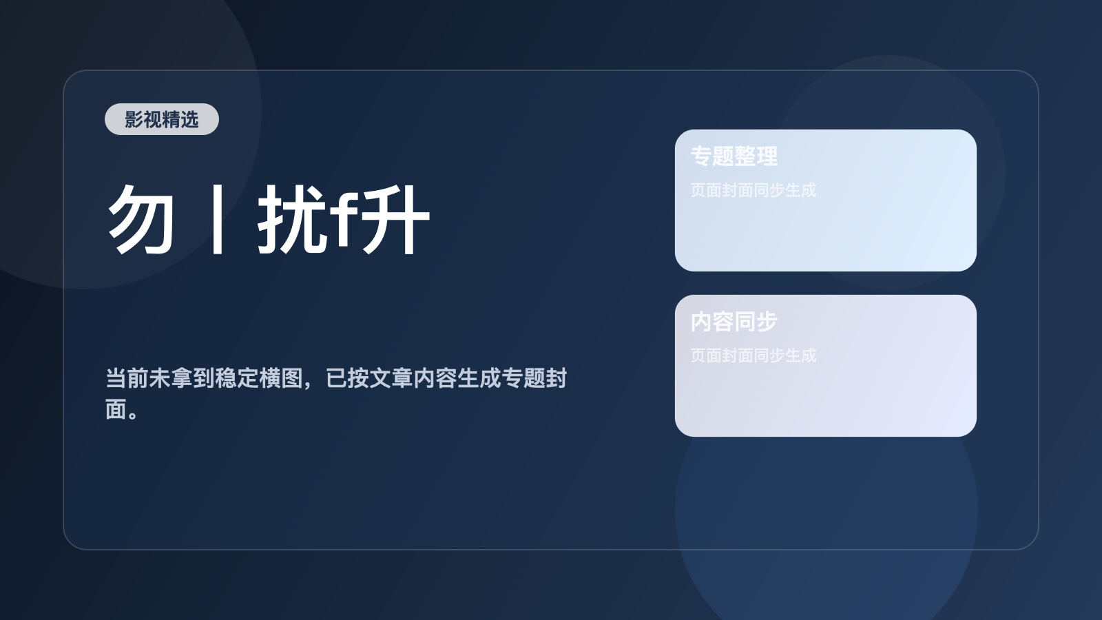 勿丨扰f升