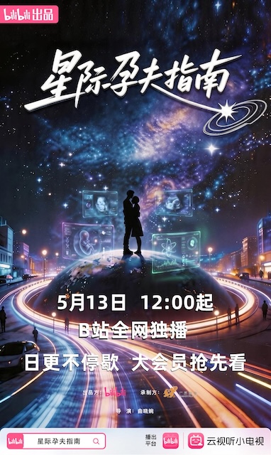 星际孕夫指南