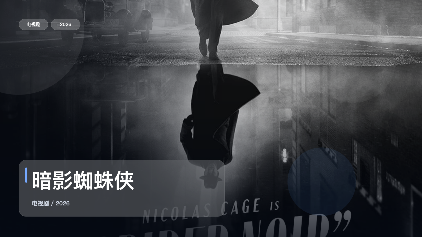 暗影蜘蛛侠