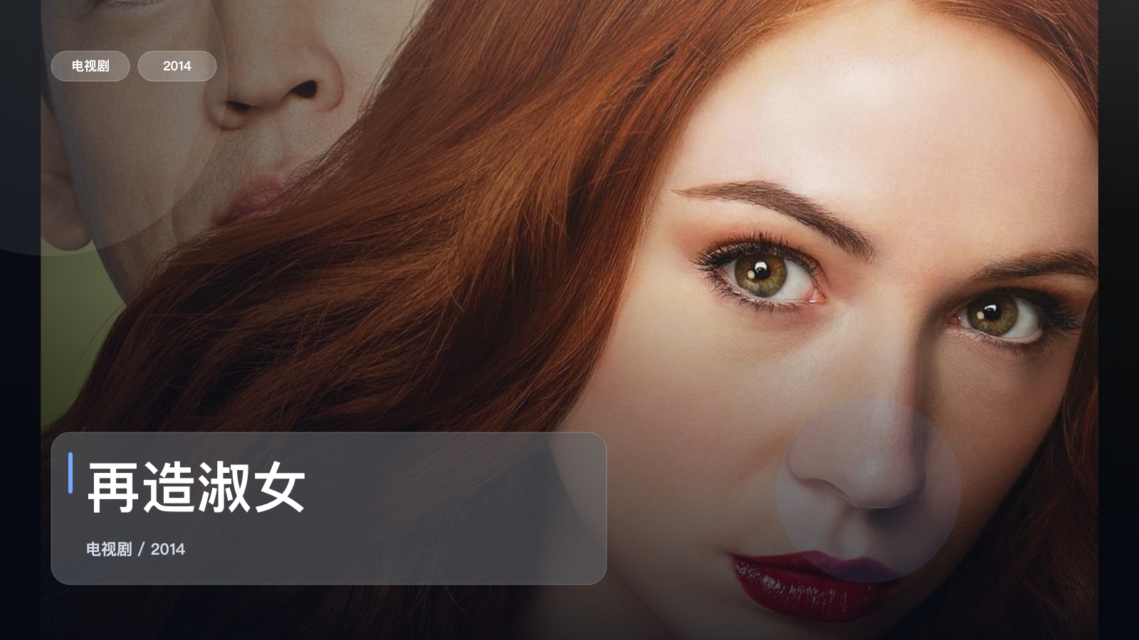 再造淑女