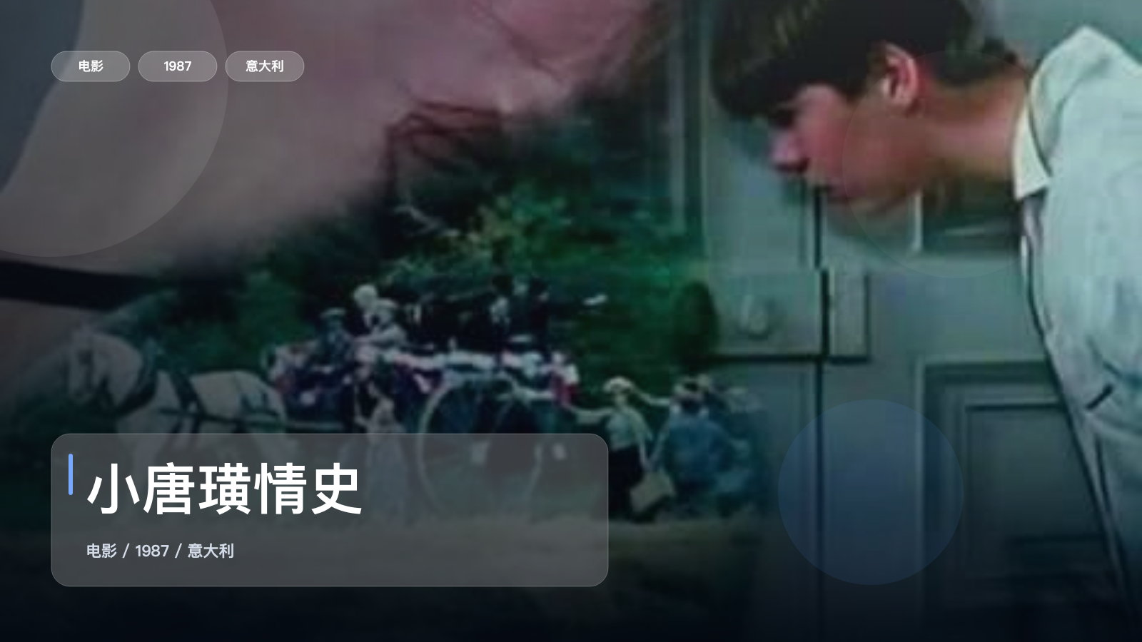 小唐璜情史
