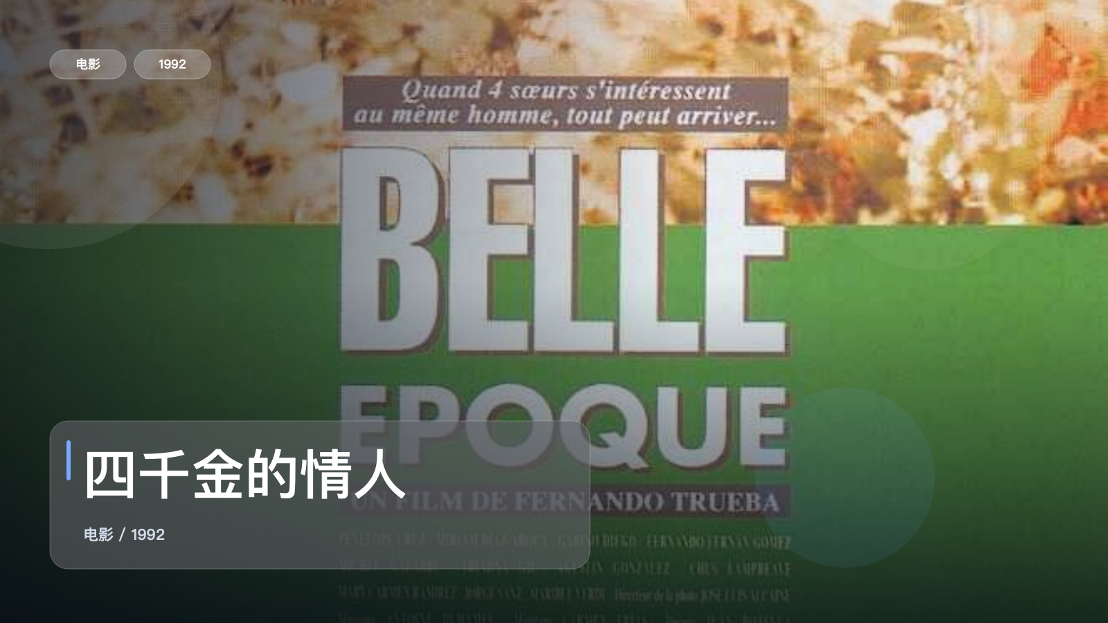 四千金的情人
