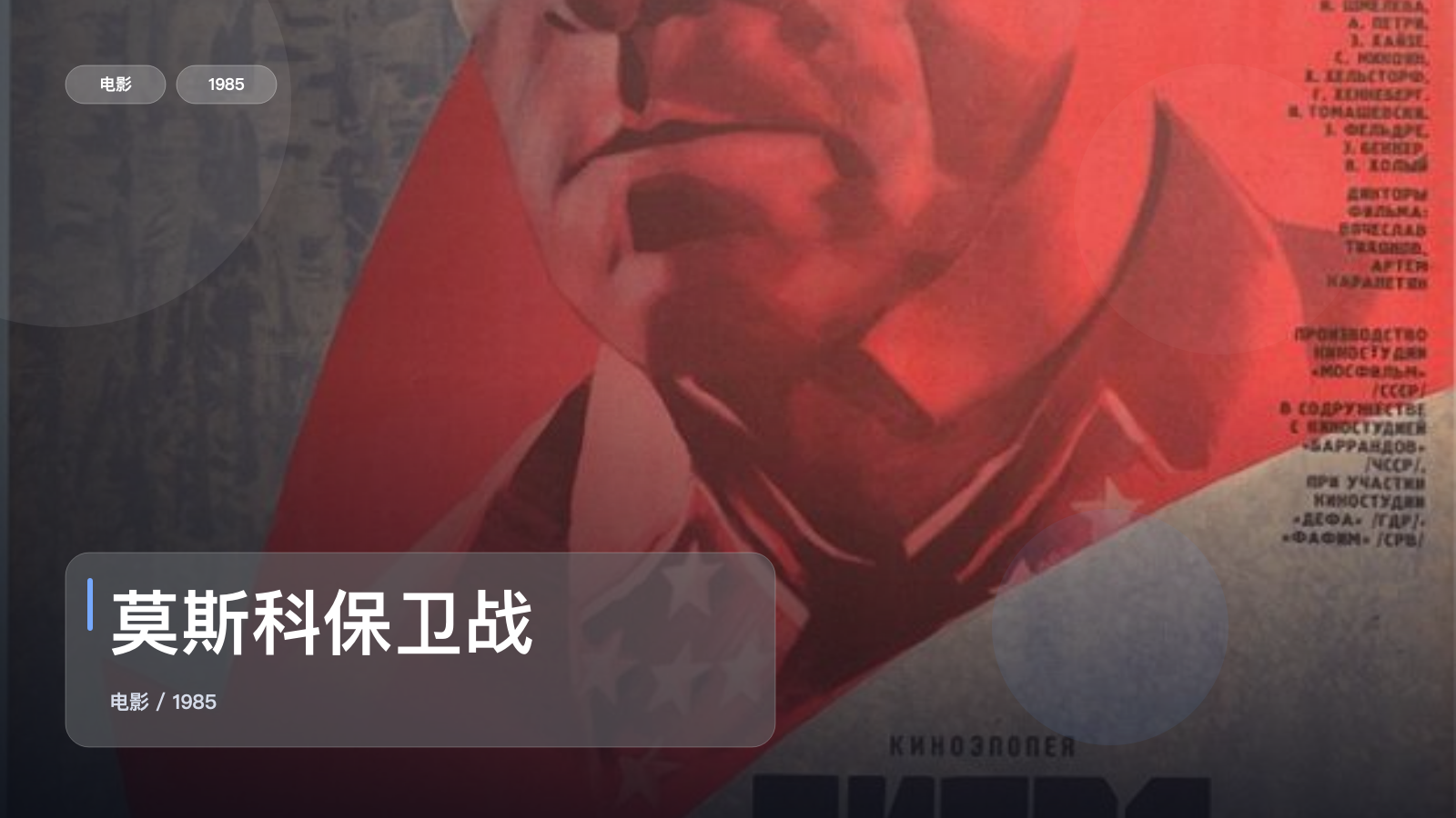 莫斯科保卫战