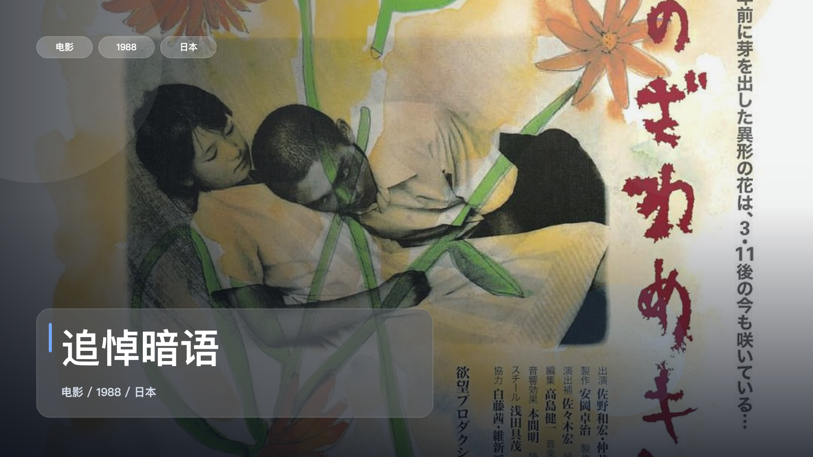 追悼暗语