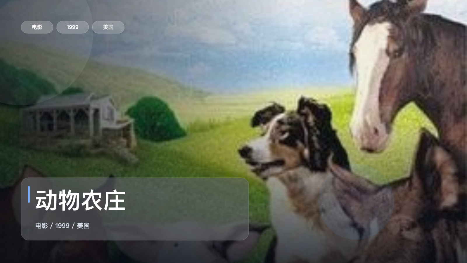 动物农庄