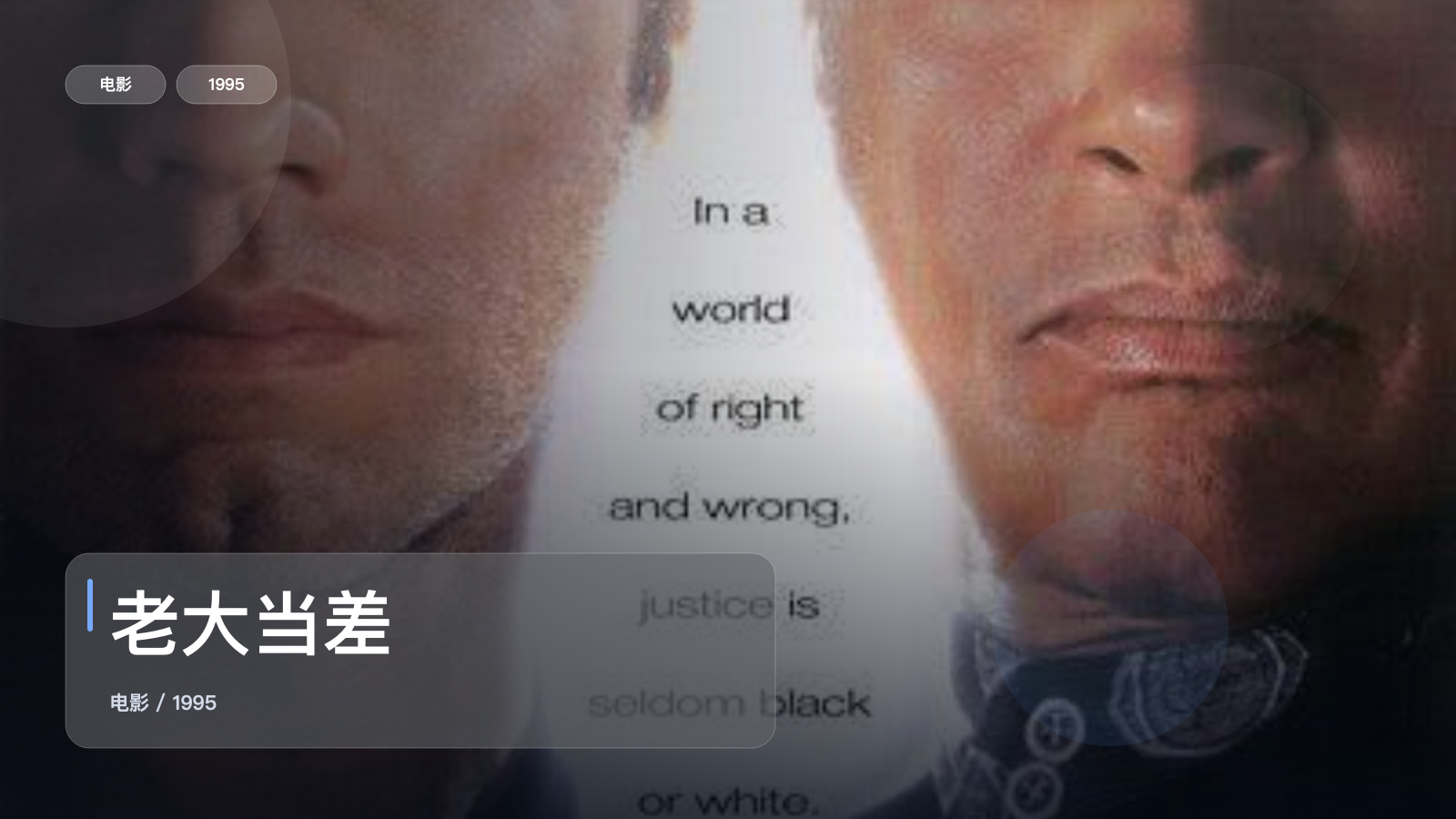 老大当差