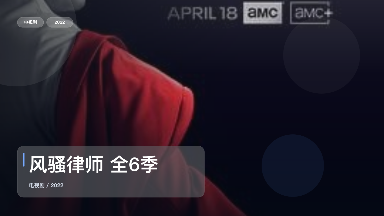 风骚律师 全6季