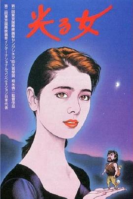 闪光的女人
